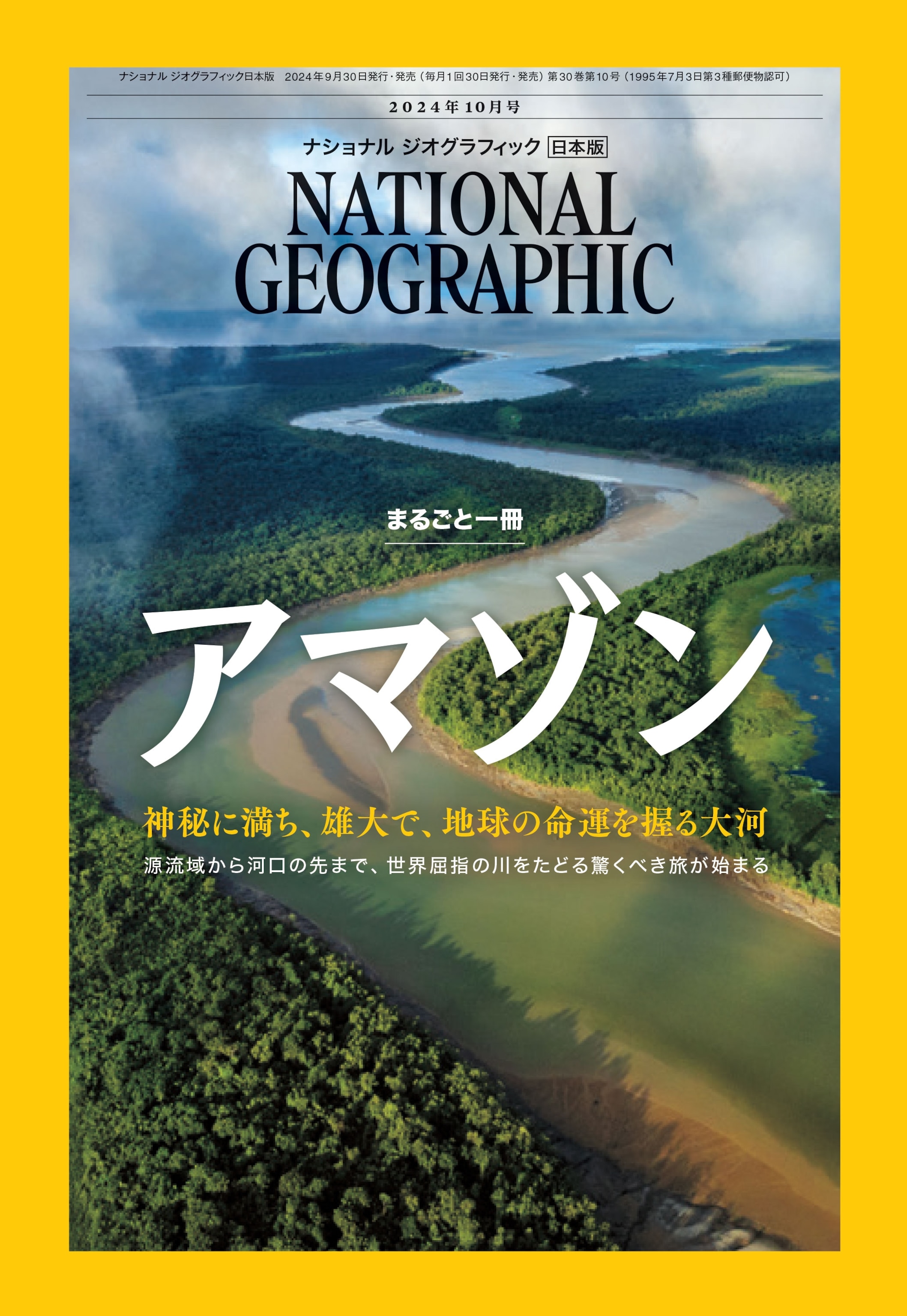 The Japanese edition of the October 2024 issue. National Geographic magazine is currently published in 21 local language editions.