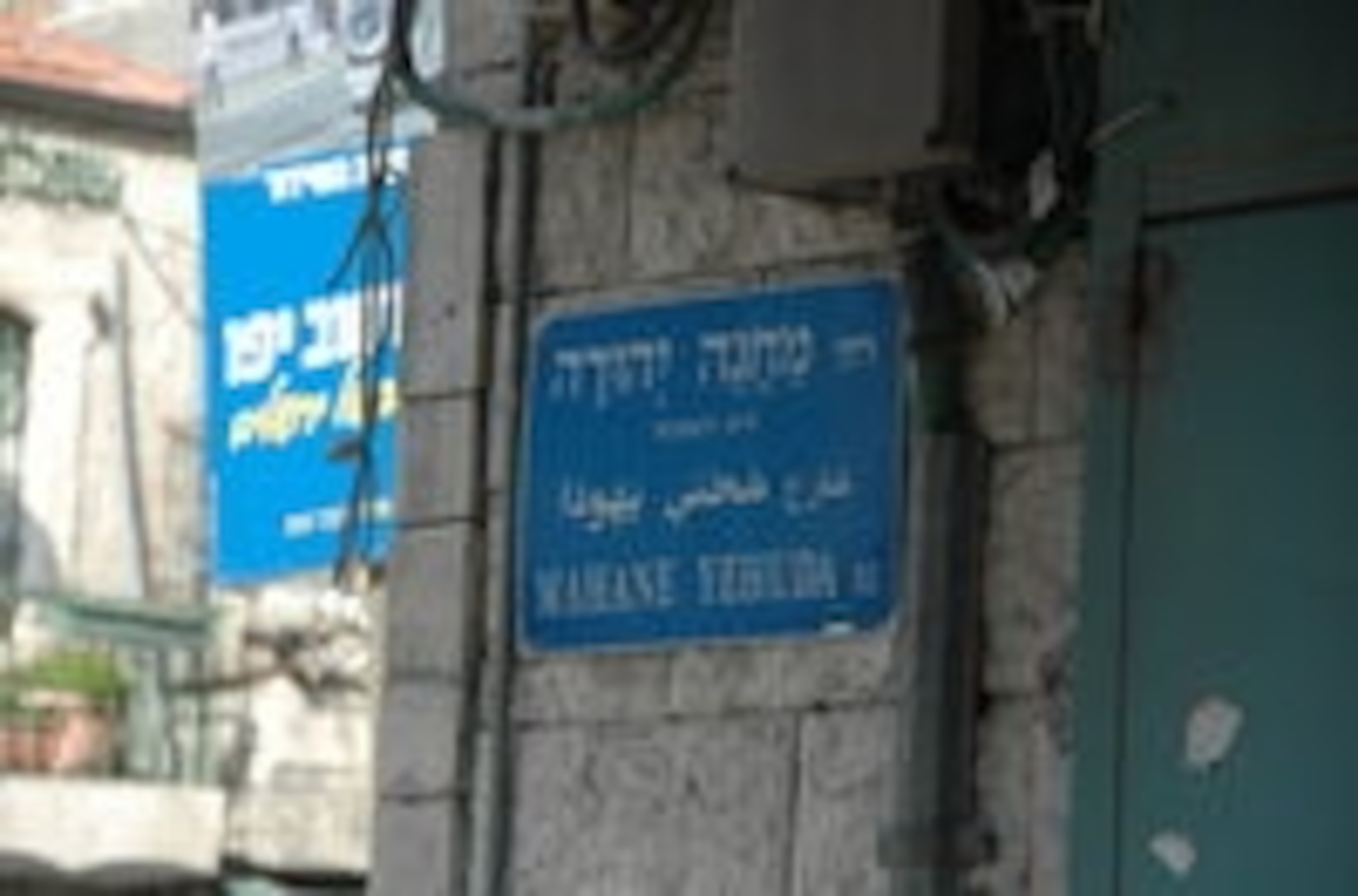 Mahane Yahuda Street.JPG