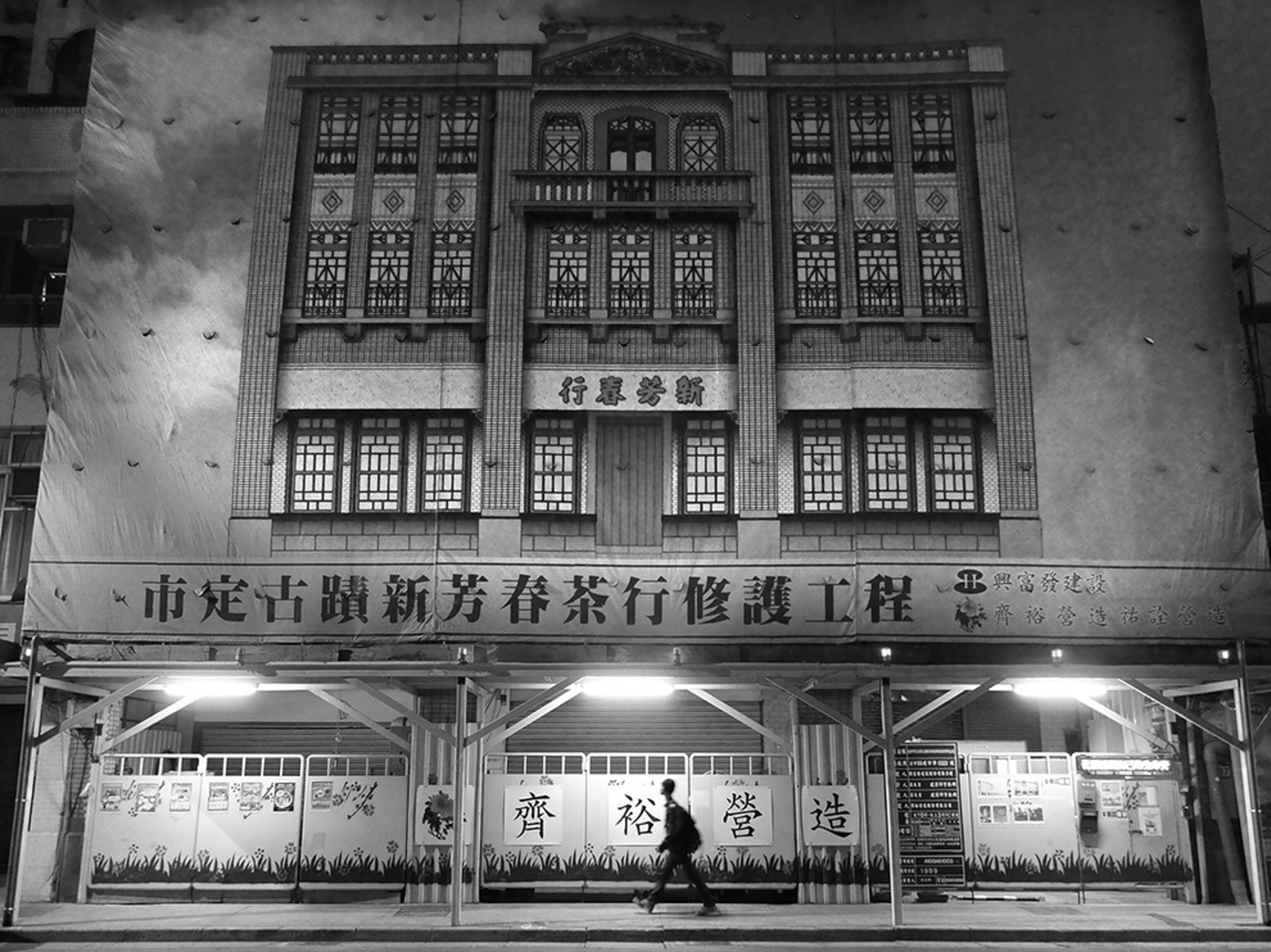 a facade in Taipei, Taiwan